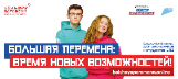 "Большая перемена"