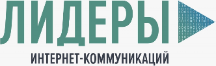 «Лидеры интернет-коммуникаций»