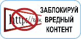 Сервис приема от граждан ссылок на нежелательный контент.
