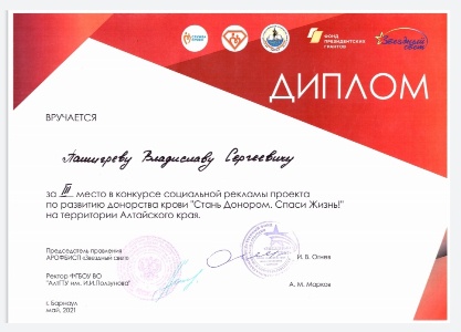 Диплом Пашигрев В.jpg