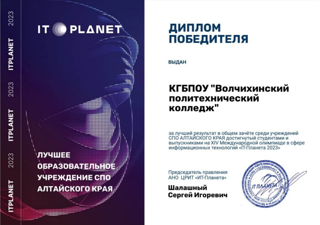 Диплом ИТ-планета.jpeg