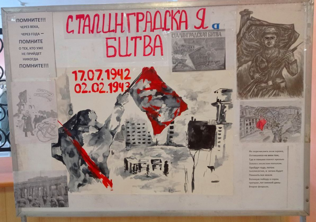 Память Стал. битвы..jpg