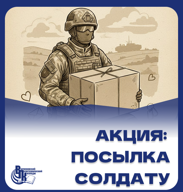 посылка солдату.png