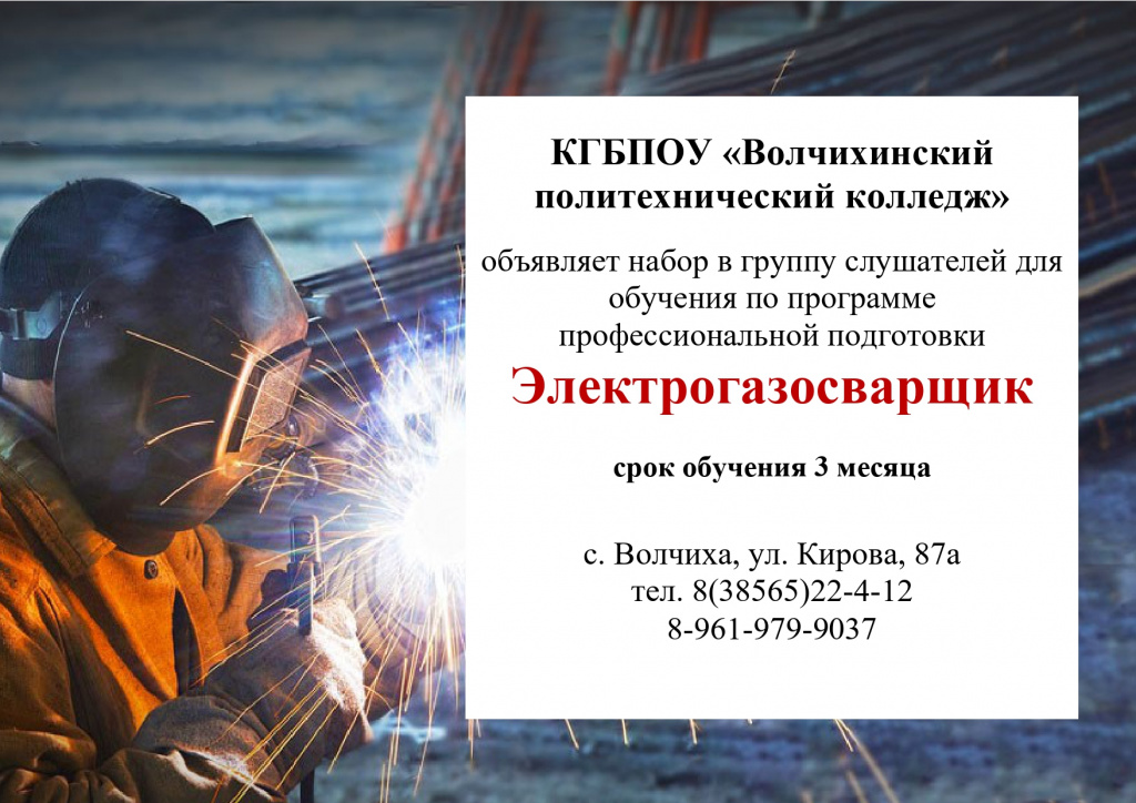 Обьявление сварщик_page-0001.jpg