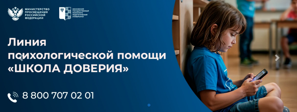 школа доверия.png
