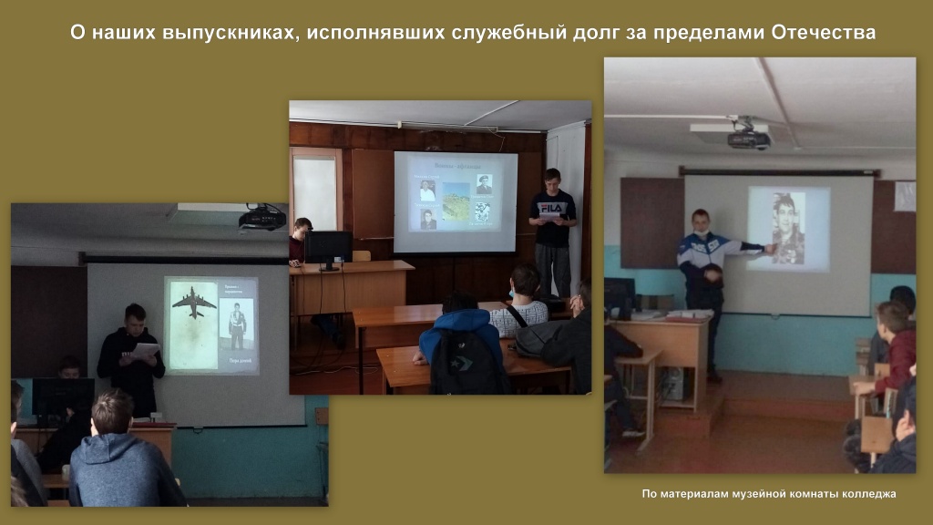 классный час Афган.jpg