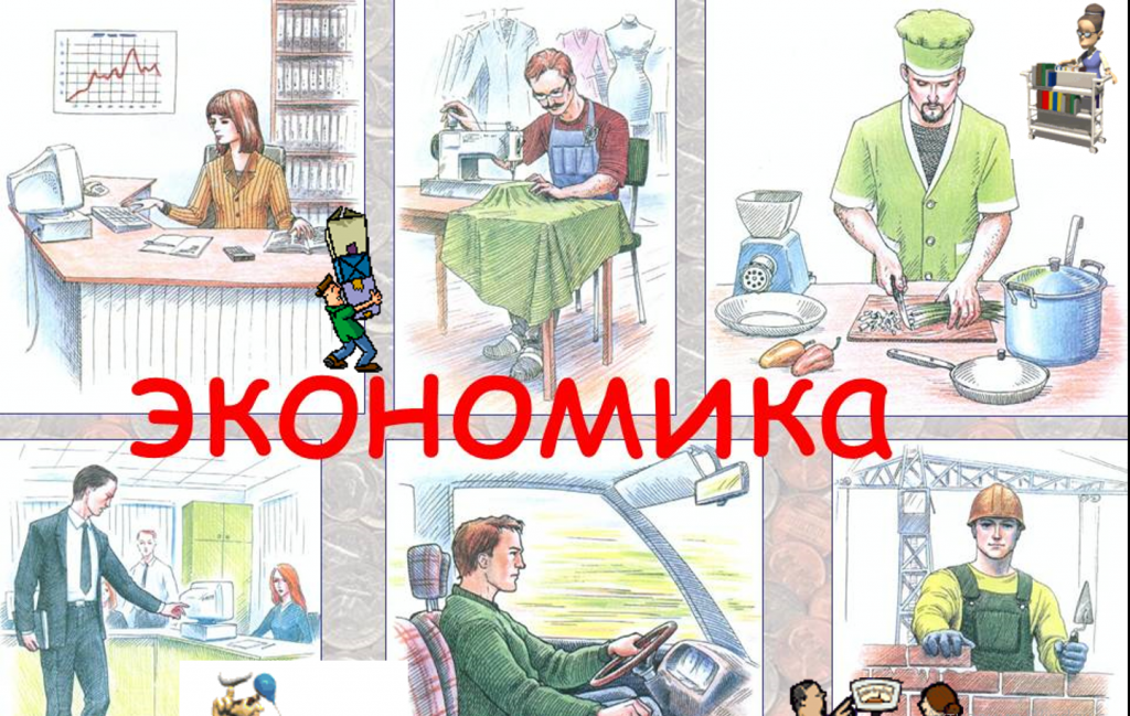 экономика.png